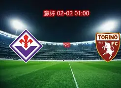佛罗伦萨主场告捷，提升排名迈出关键一步